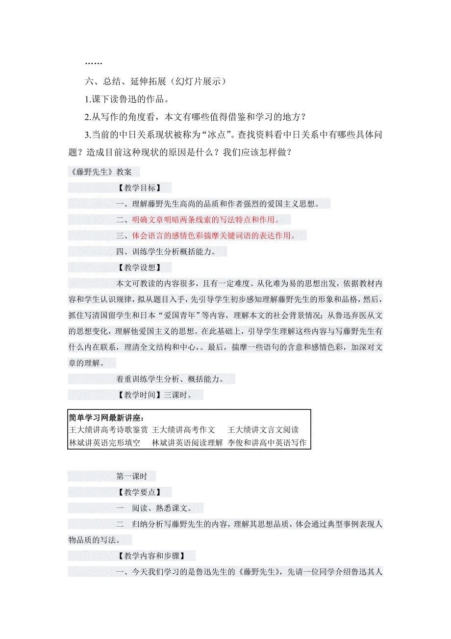 初中语文人教版八年级下册教案全集_第5页