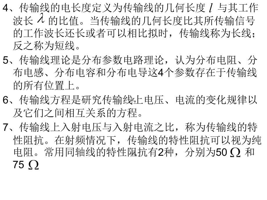 射频电路理论与设计_第5页