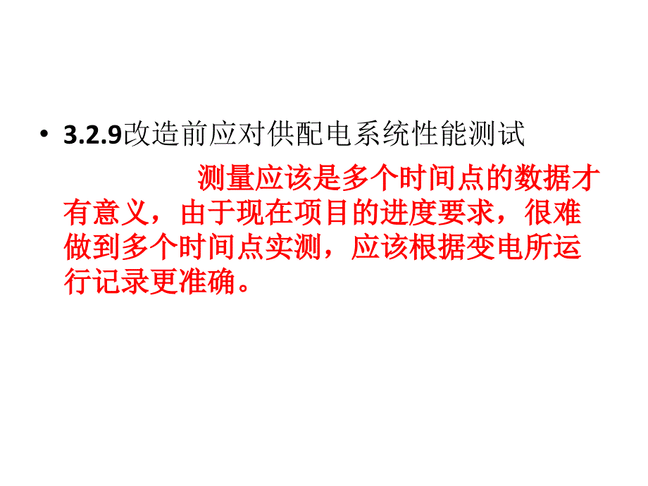 重庆市2016年既有建筑节能改造培训——电气_第4页