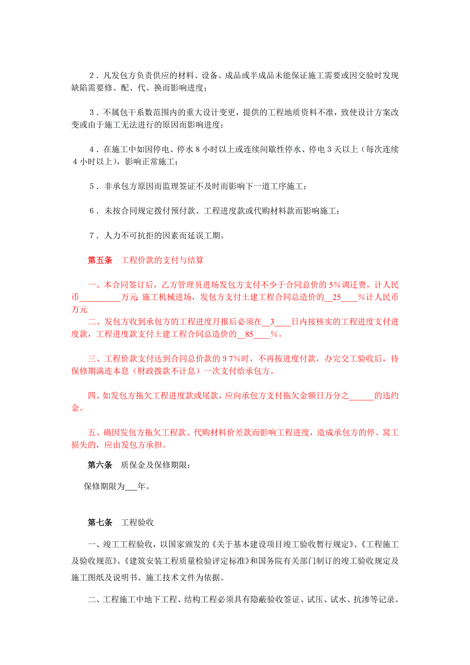 钢结构基础施工合同_第4页