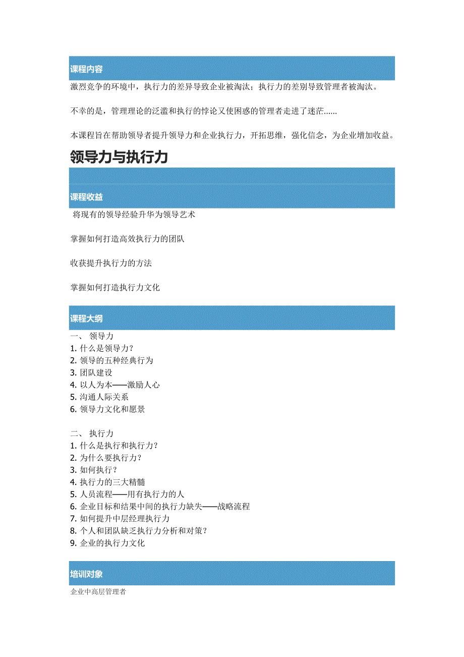 圣程教育培训基地-内训服务和课程_第2页