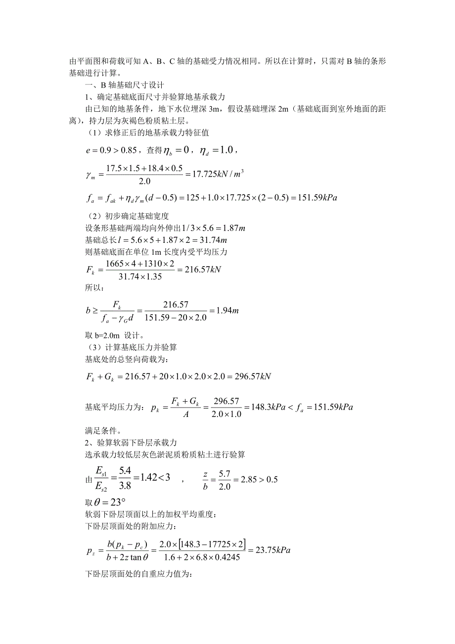 柱下条形基础课程设计计算书_第1页