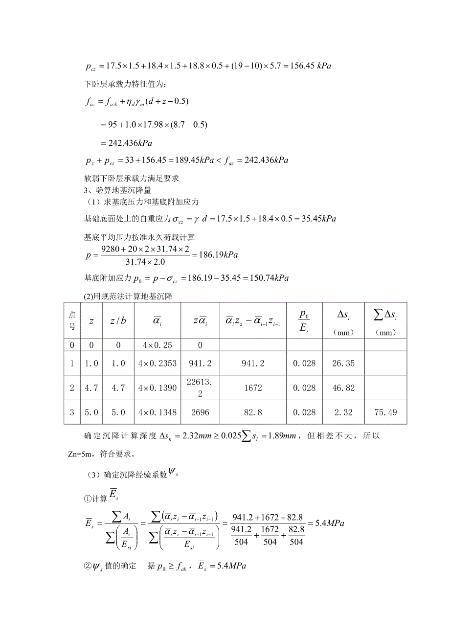 柱下条形基础课程设计计算书_第2页