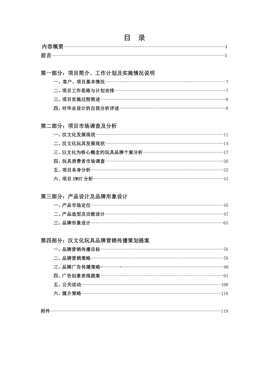 汉文化文具开发设计与品牌营销方案_第1页