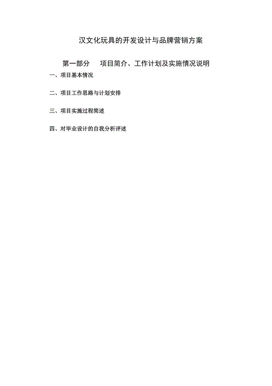 汉文化文具开发设计与品牌营销方案_第4页