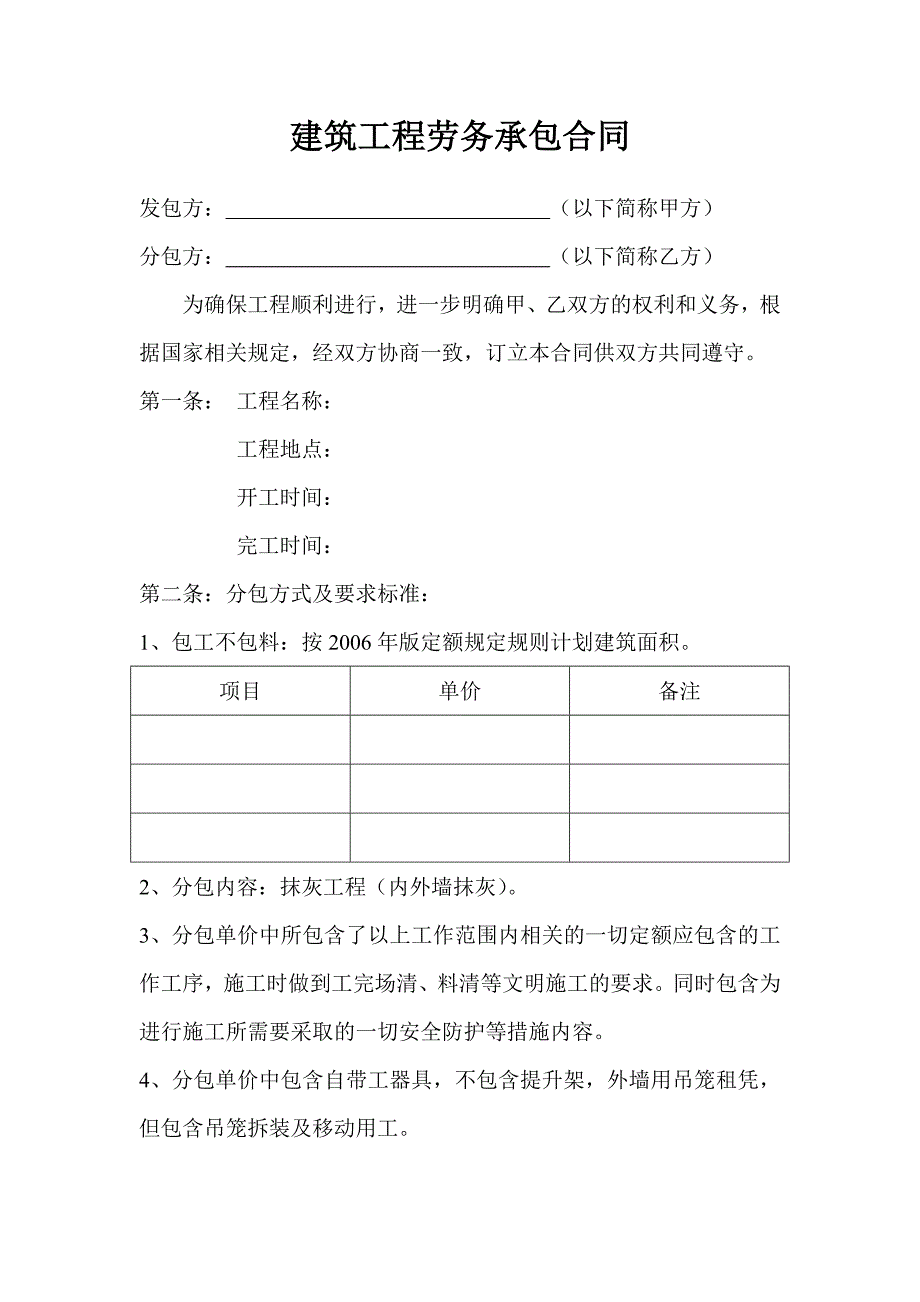 抹灰分项工程施工分包合同_第2页