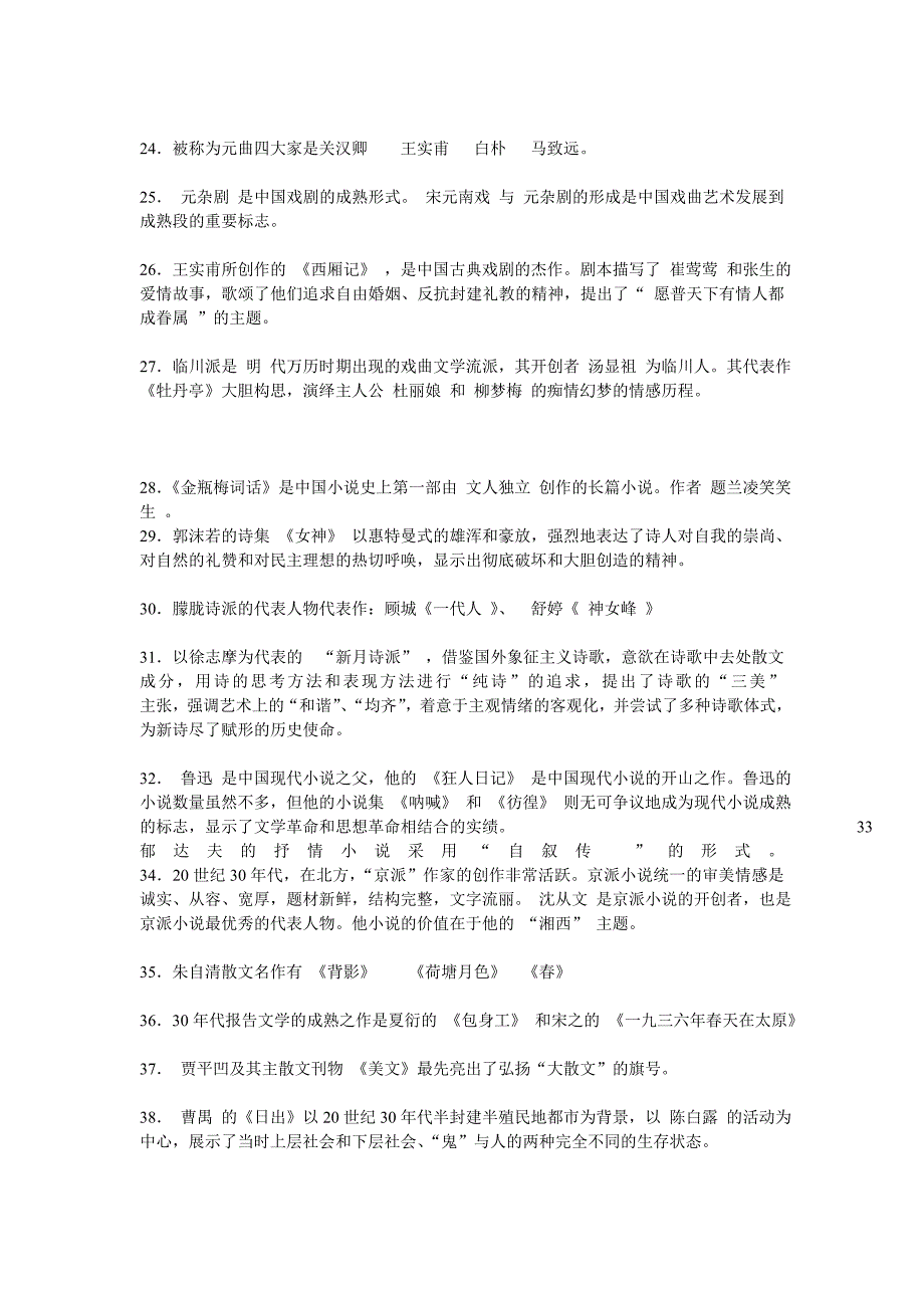 山东专升本语文复习资料_第2页