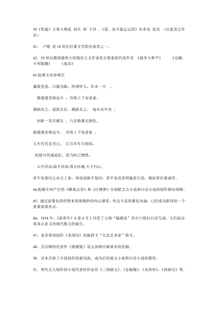 山东专升本语文复习资料_第3页