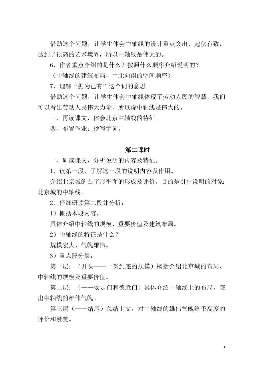 京改版八年级上册第四单元第14课《北京城的中轴线》教学设计_第3页