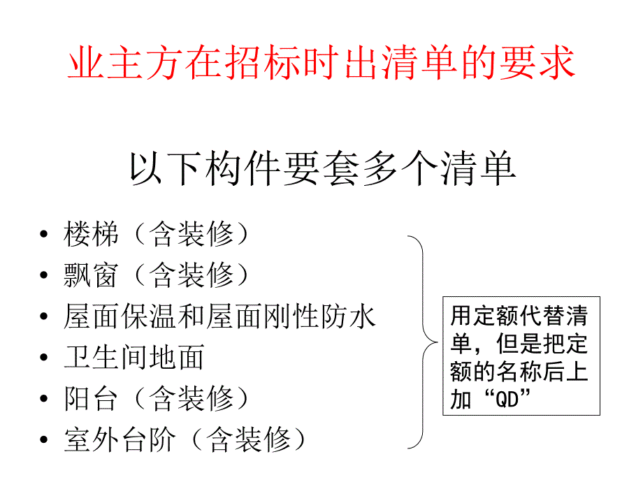 鲁班土建的属性定义_第3页