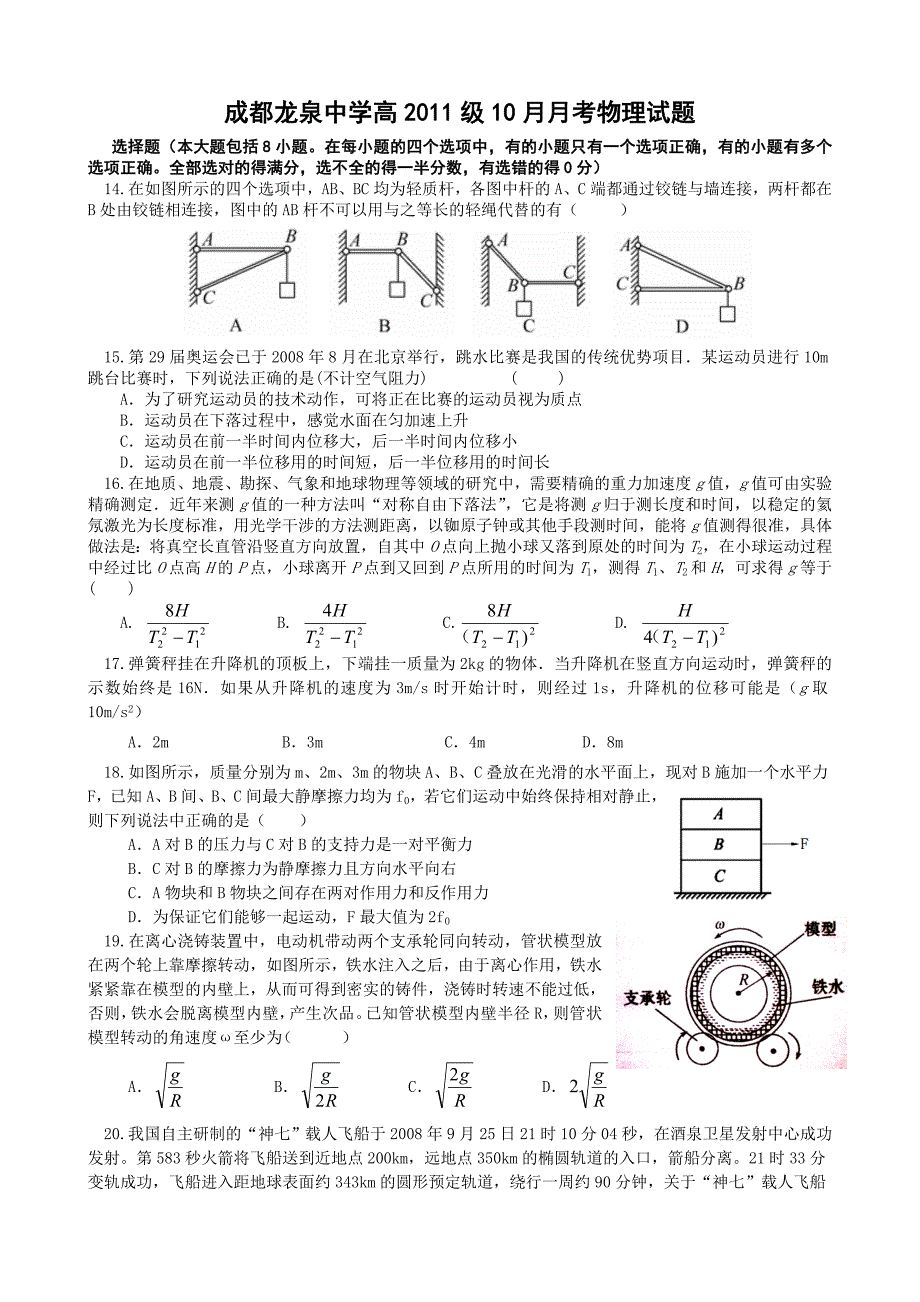 成都龙泉中学高2011级物理10月月考(物理部分)_第1页