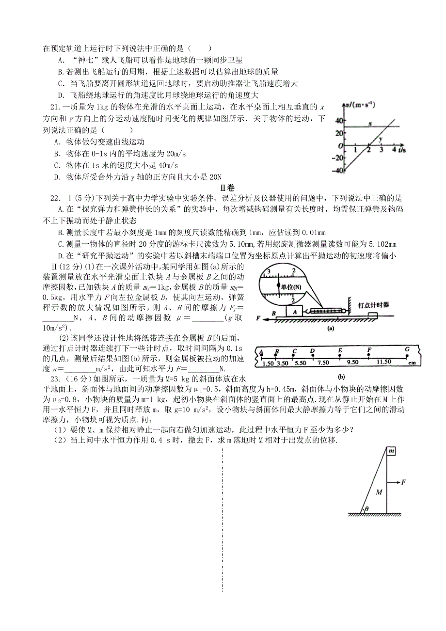 成都龙泉中学高2011级物理10月月考(物理部分)_第2页