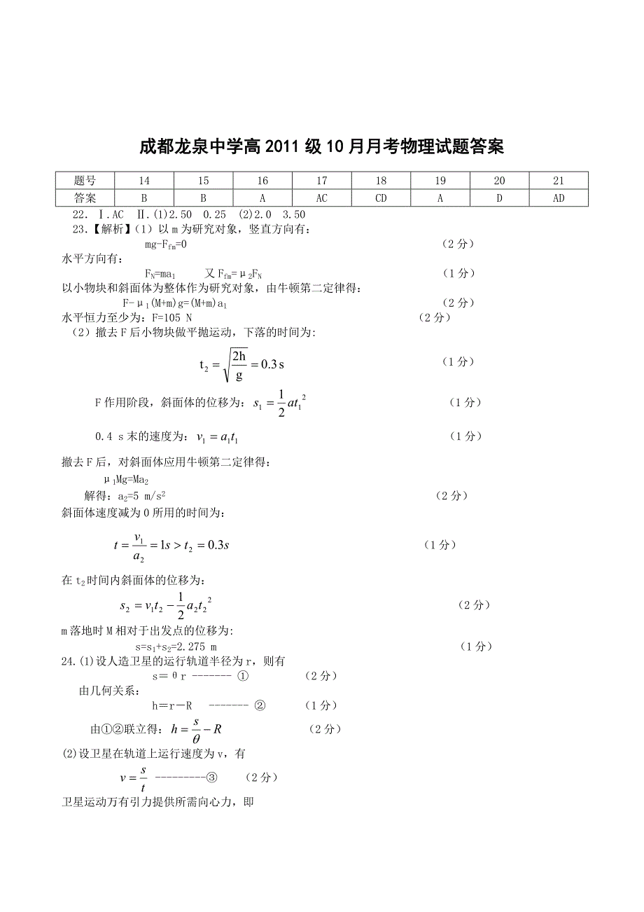 成都龙泉中学高2011级物理10月月考(物理部分)_第4页