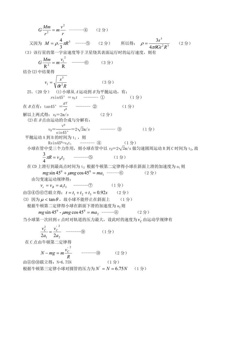 成都龙泉中学高2011级物理10月月考(物理部分)_第5页