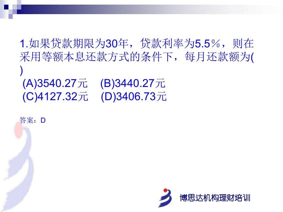 银行从业中级理财规划分析题_第5页