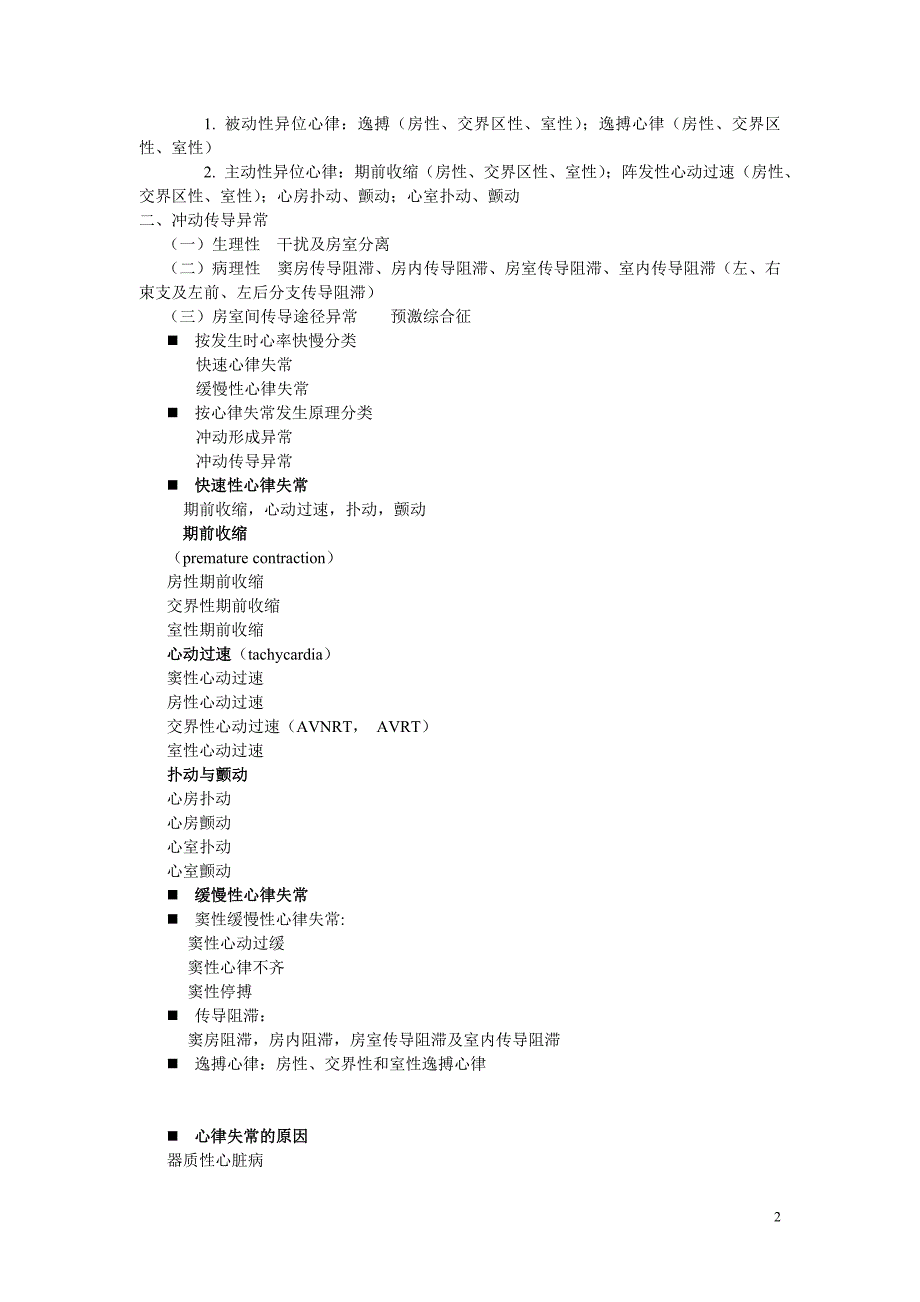备课笔记,心律失常_第2页