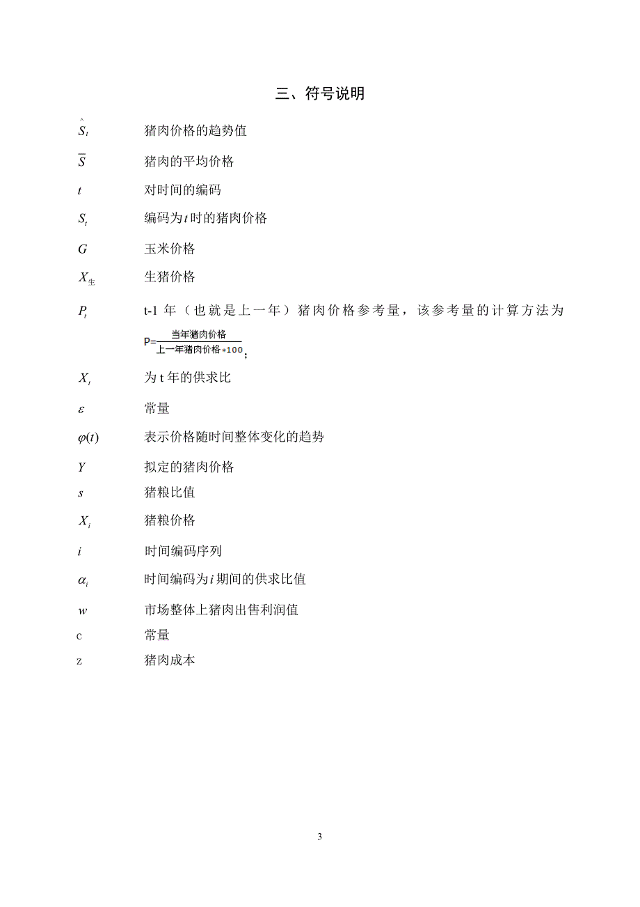 数学建模论文-生猪价格_第4页