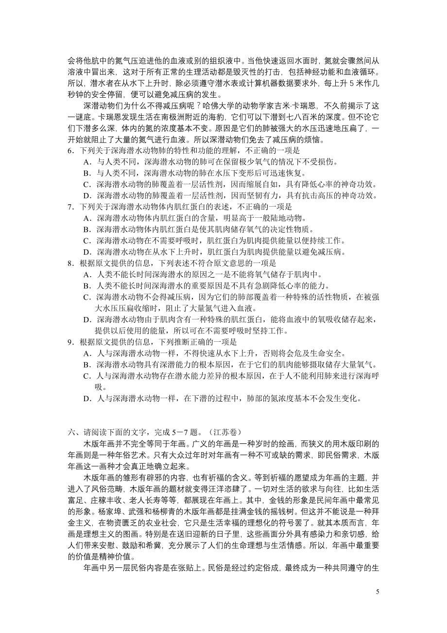 现代文阅读复习之社科文_第5页