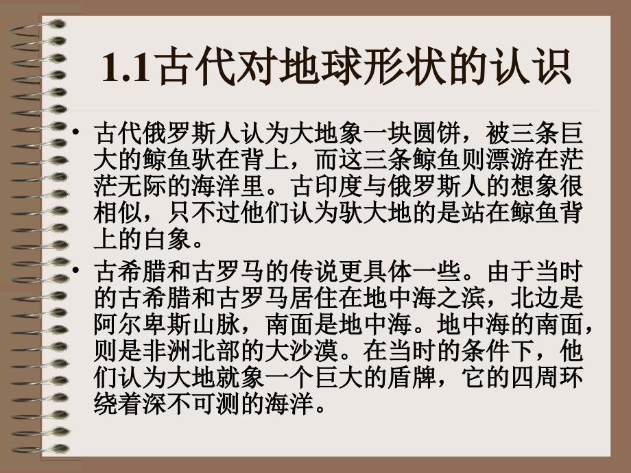 自然地理课件,第一章第二节地球_第3页