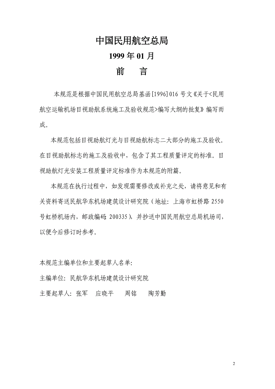 民用机场目视助航灯光系统施工及验收规范_第3页