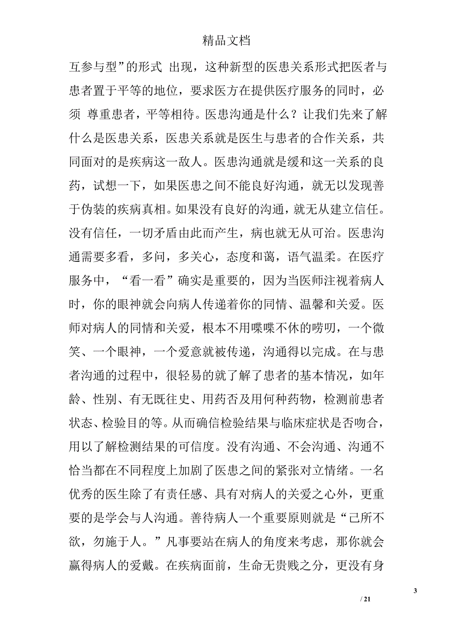 医德医风集中培训教育心得体会精选 _第3页