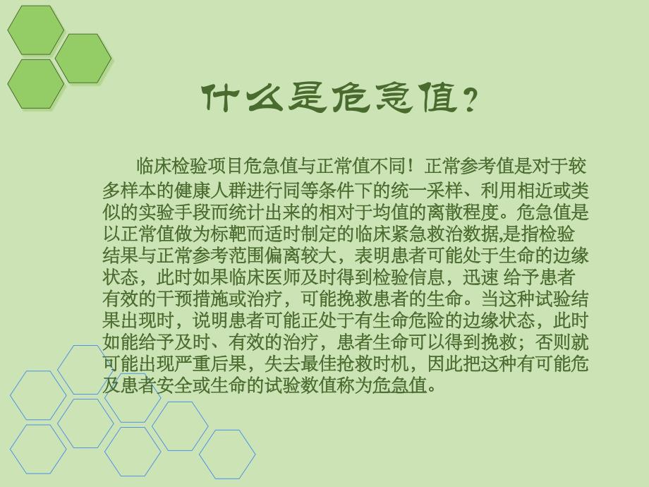 临床检验危急值_第3页