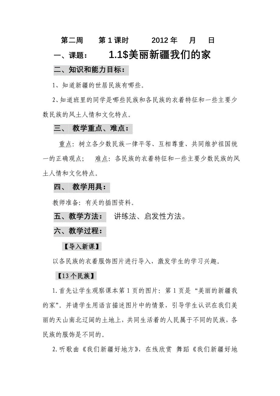 新疆地方课二年级下册《多彩的民俗》教案ok_第3页