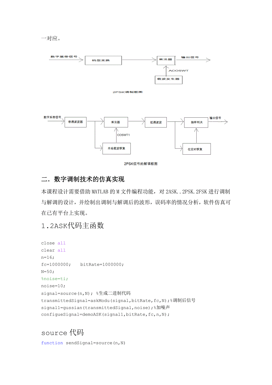 基于matlab的数字调制_第4页