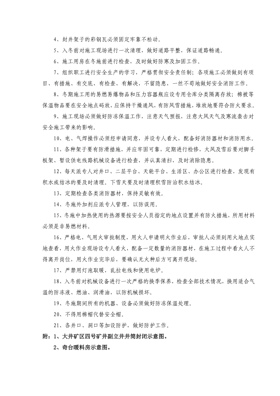 冬季施工采暖安全技术措施_第3页