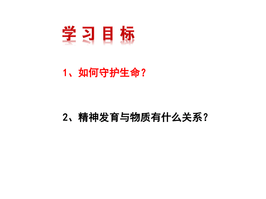 人教版《道德与法治》七年级上册9.1《守护生命》课件（共39张ppt）_第3页