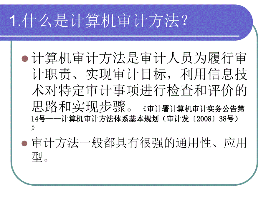 何如撰写审计方法(课件)_第2页