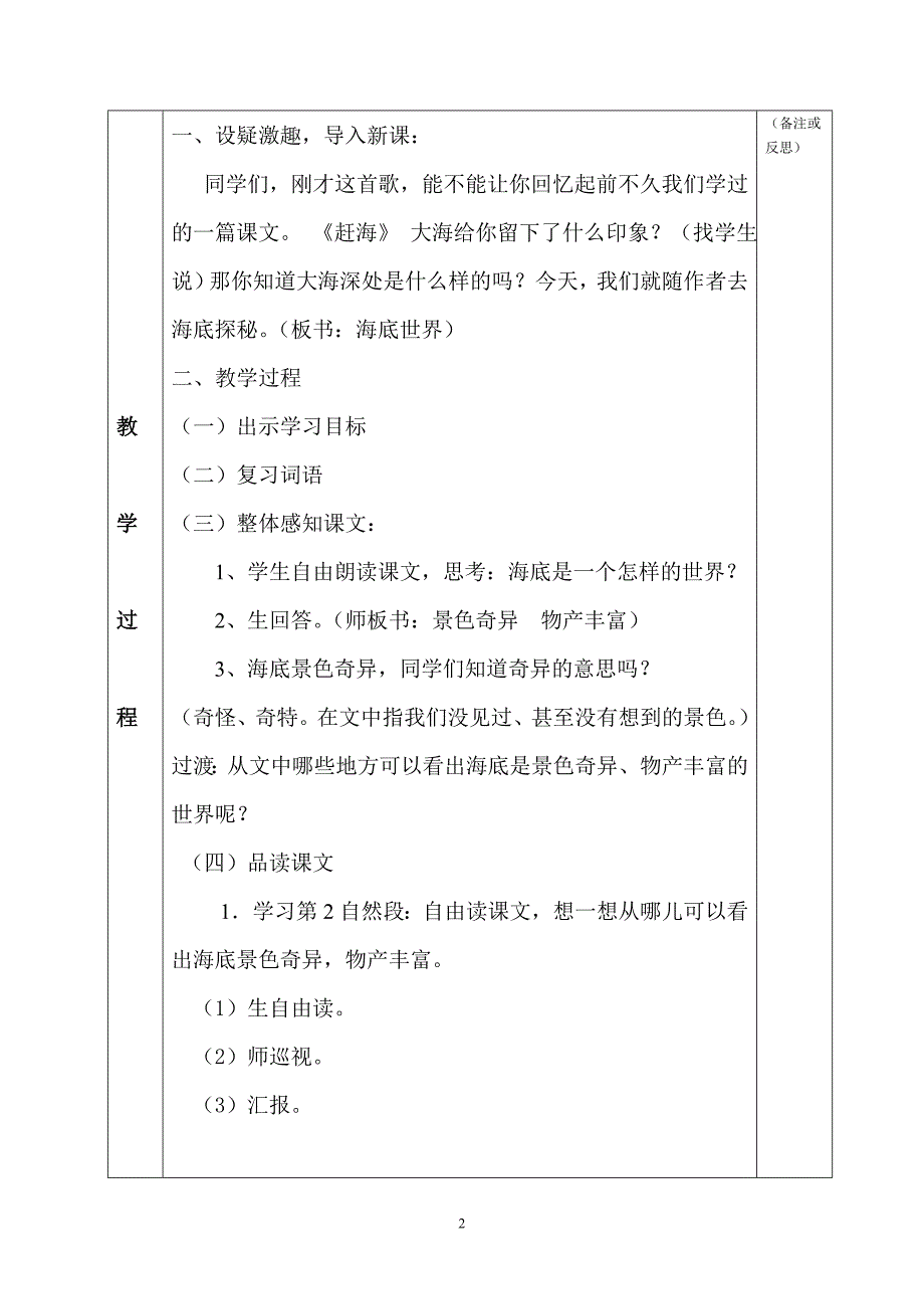 海底世界   教学方案_第2页