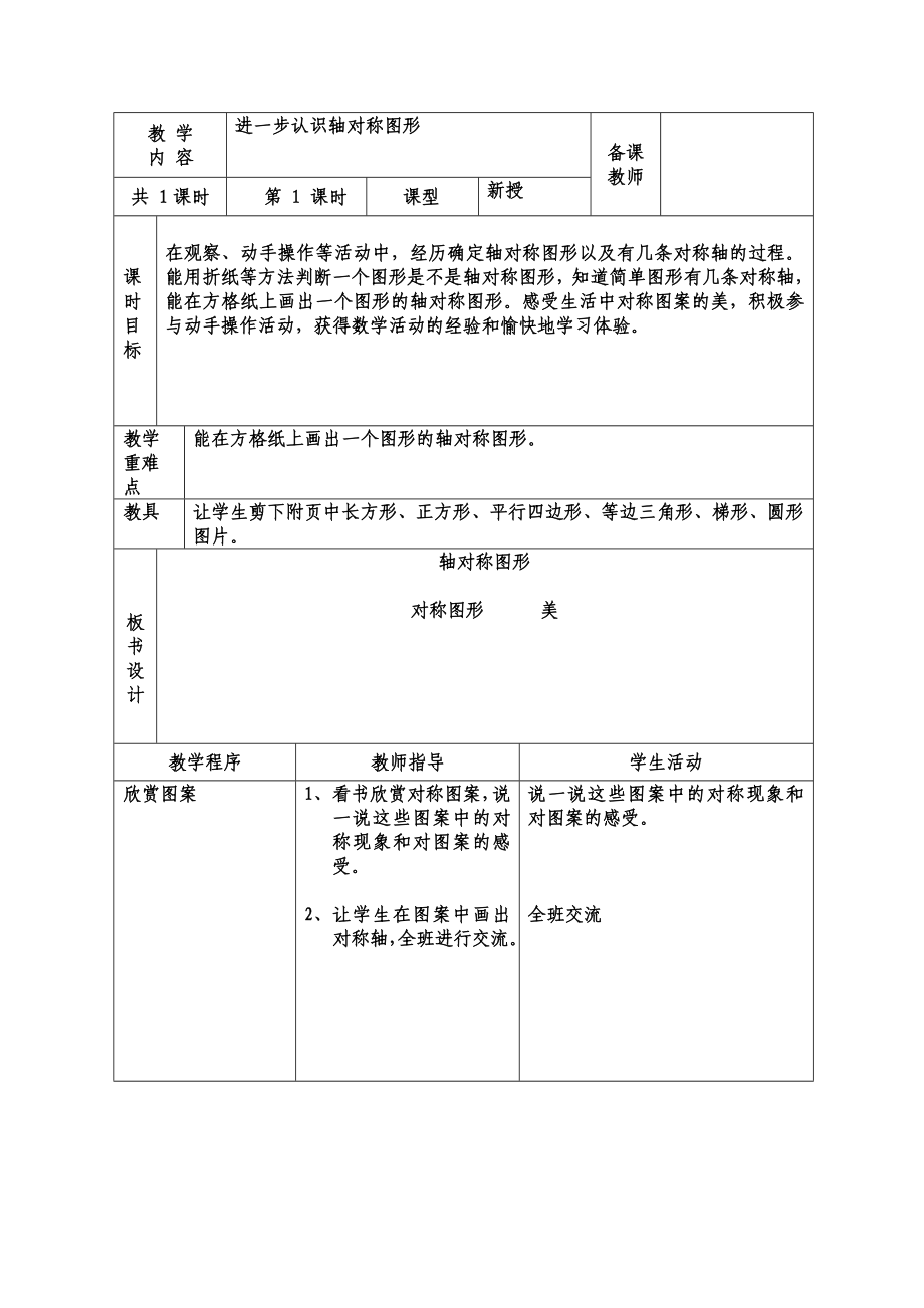 冀教版小学五年级上册数学教案(全册)_第1页