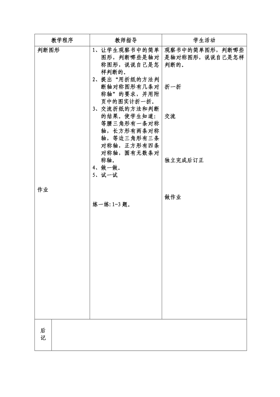 冀教版小学五年级上册数学教案(全册)_第2页