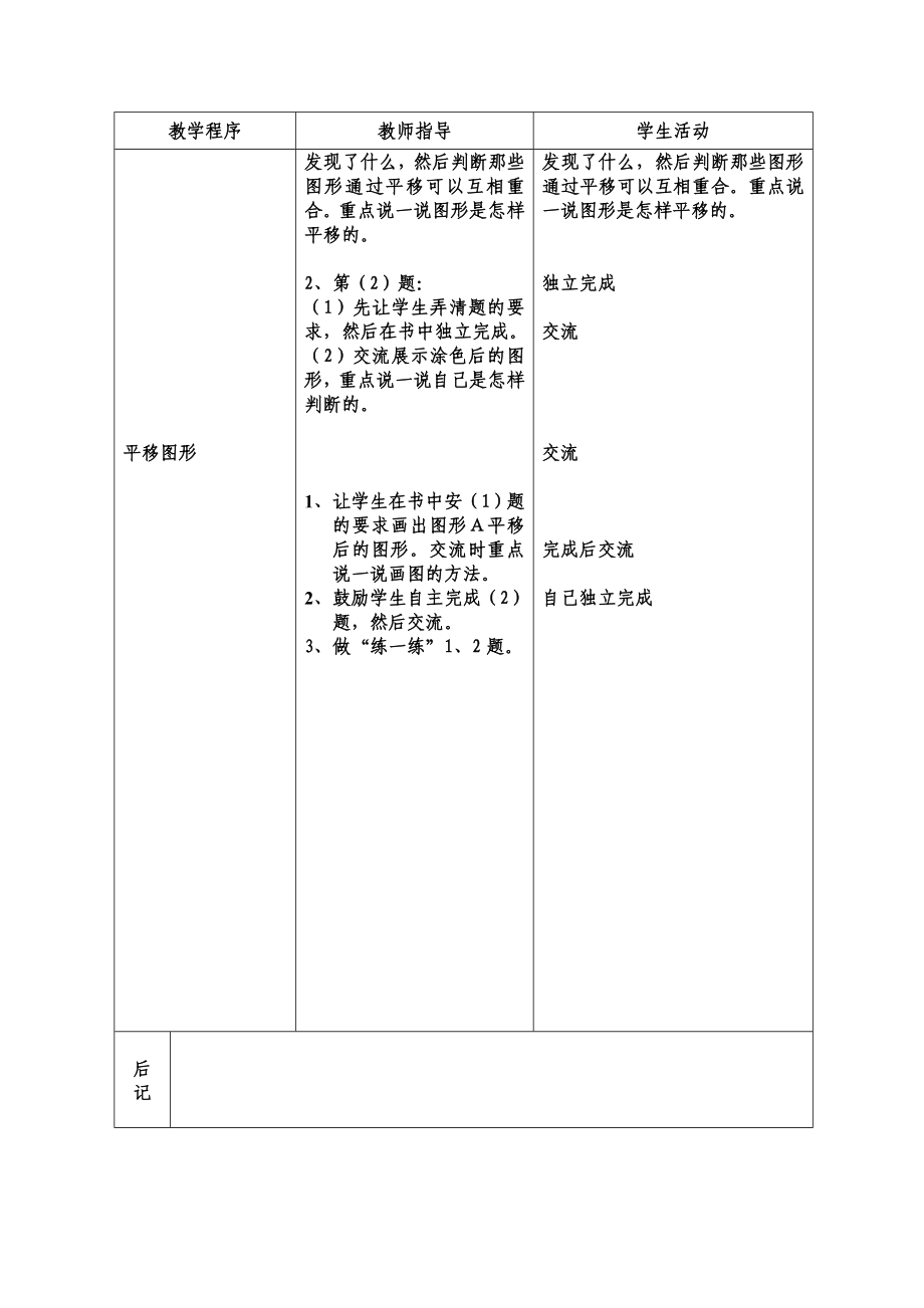 冀教版小学五年级上册数学教案(全册)_第4页