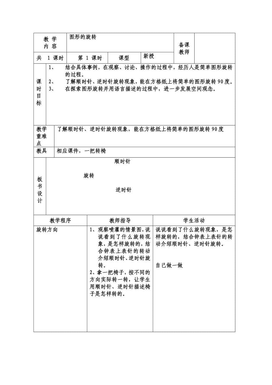 冀教版小学五年级上册数学教案(全册)_第5页