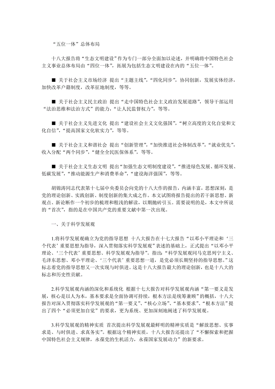 十八大报告的新思想、新观点、新论断_第2页