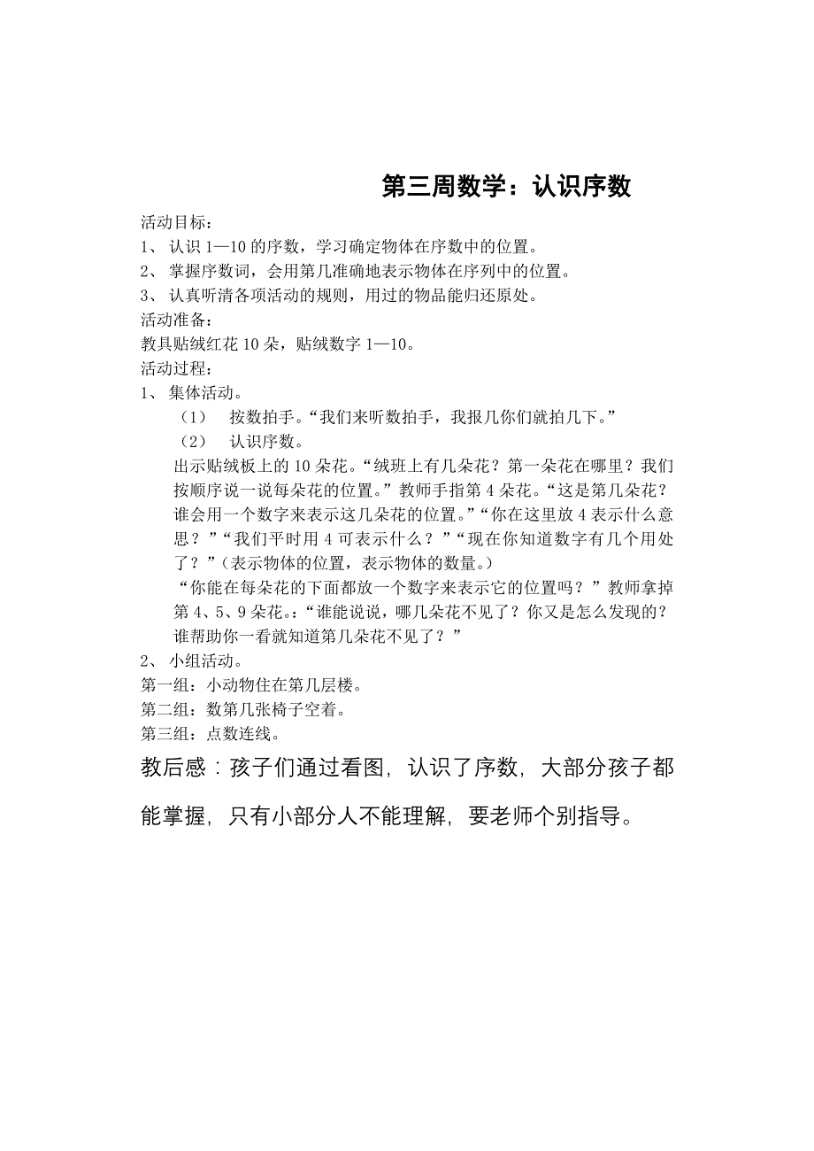 大班上学期数学教案_第3页