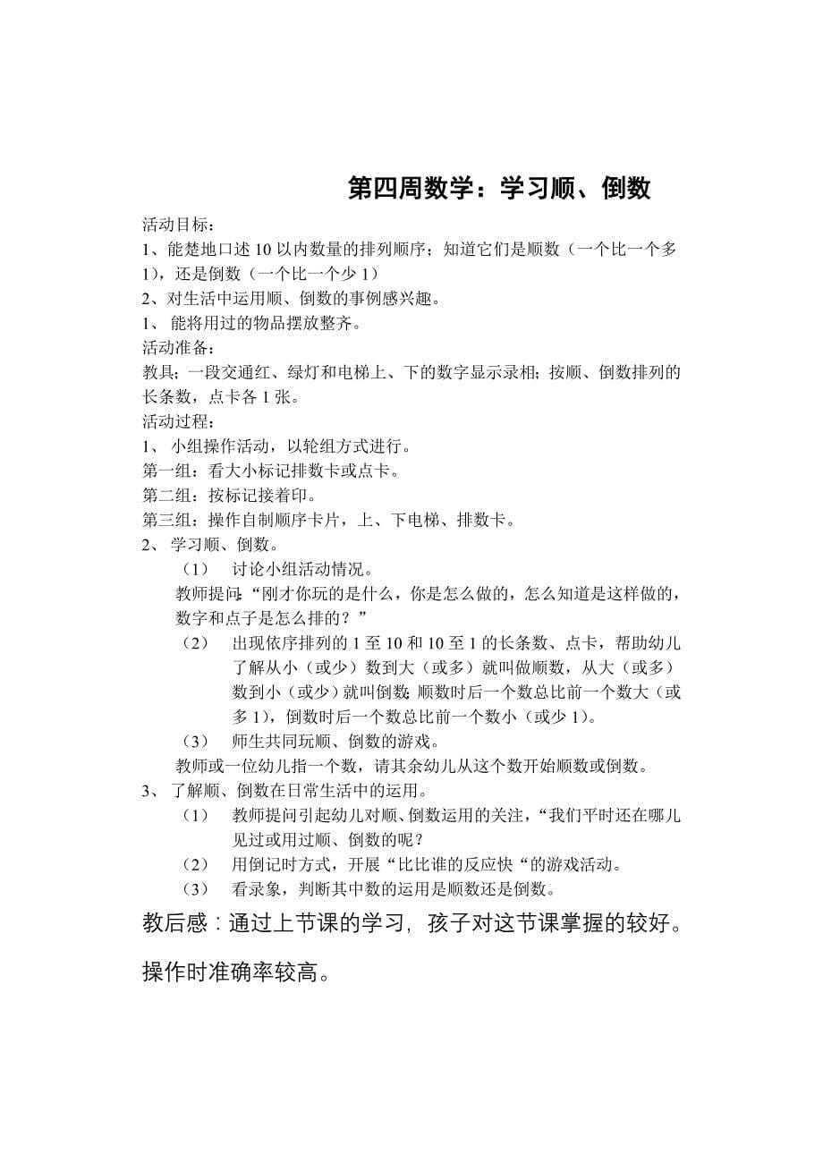 大班上学期数学教案_第5页