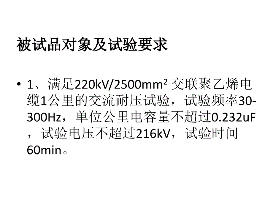 变频串联谐振试验成套装置_第3页