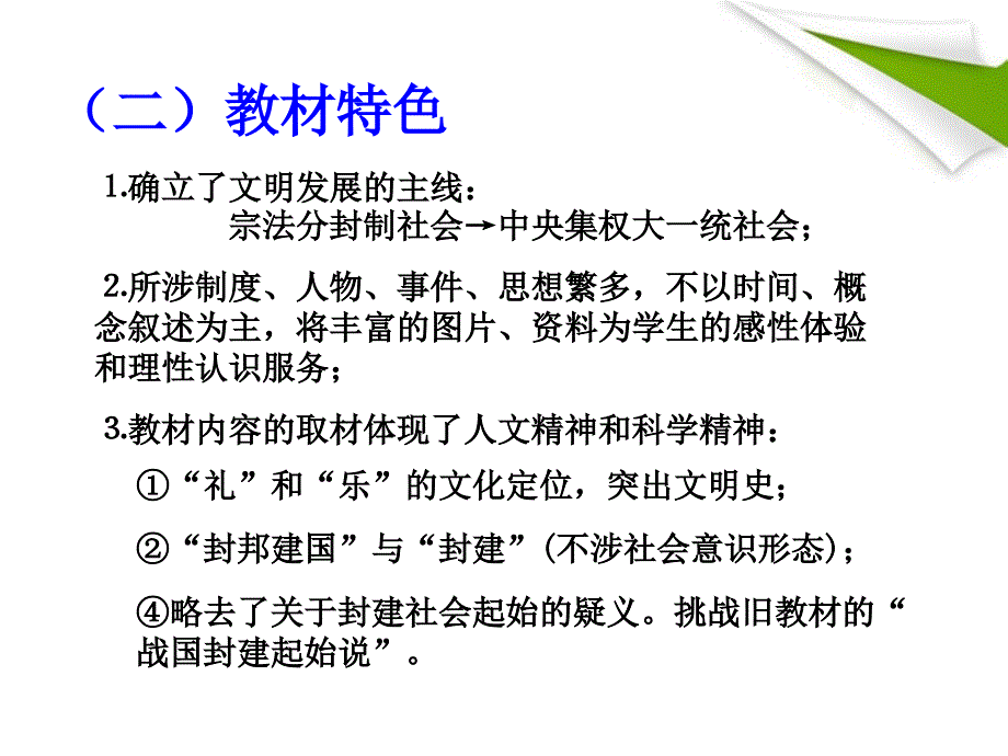 八年级历史上册 第四单元 第一课 从封邦建国到一统天下课件 人教新课标版_第4页