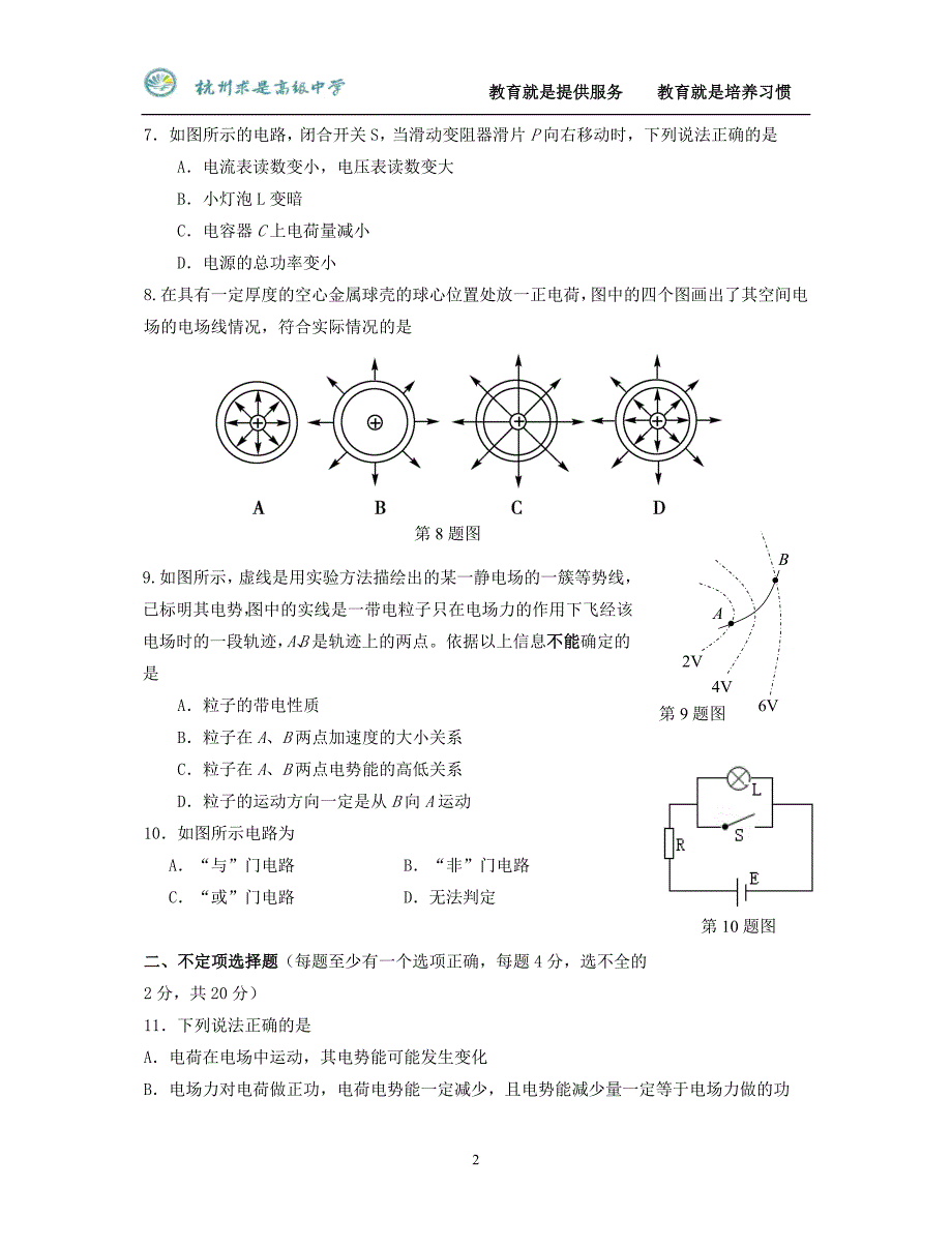 杭州2012学年第一学期高二年级物理期中试题卷_第2页