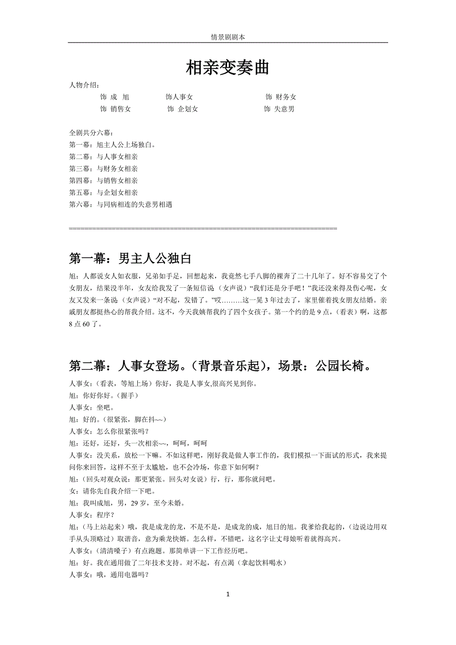 本公司年会精彩节目剧本_第1页