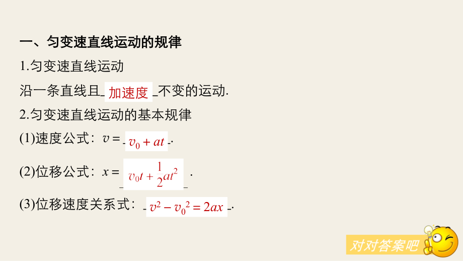 2018年高考物理复习：1.2匀变速直线运动的规律_第4页