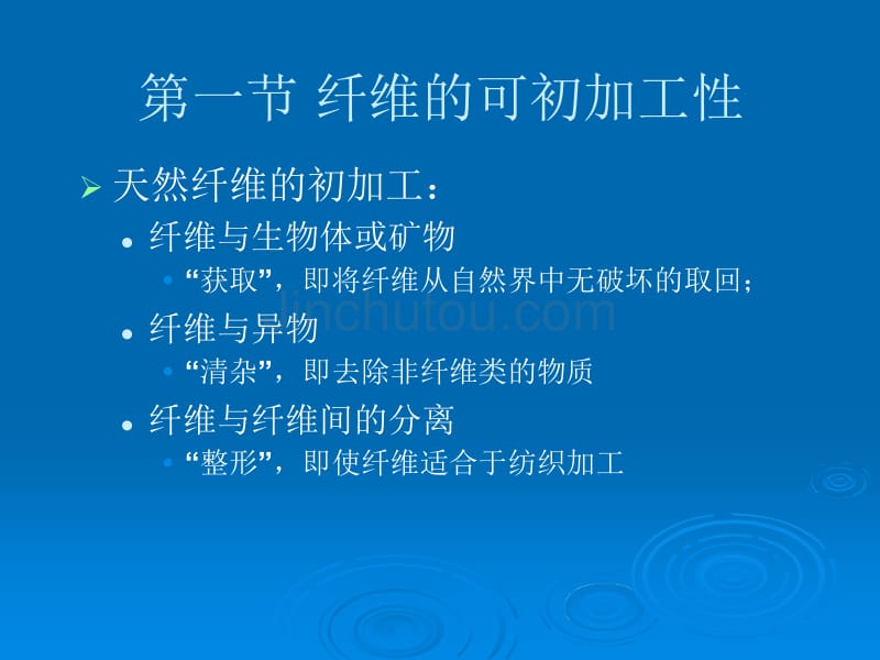 纺织材料学 第八章  纤维的可加工性_第4页