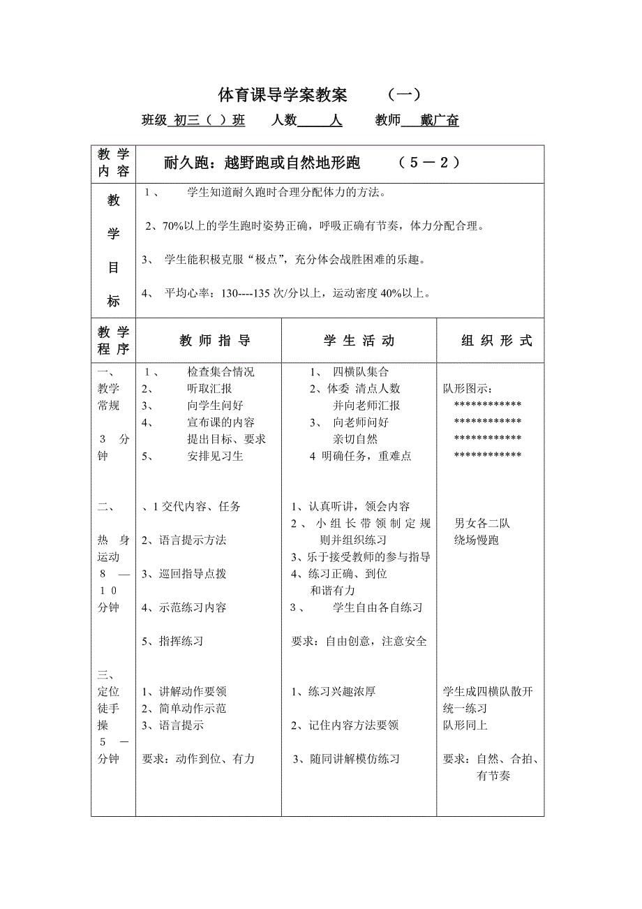 体育课导学案教案_第5页