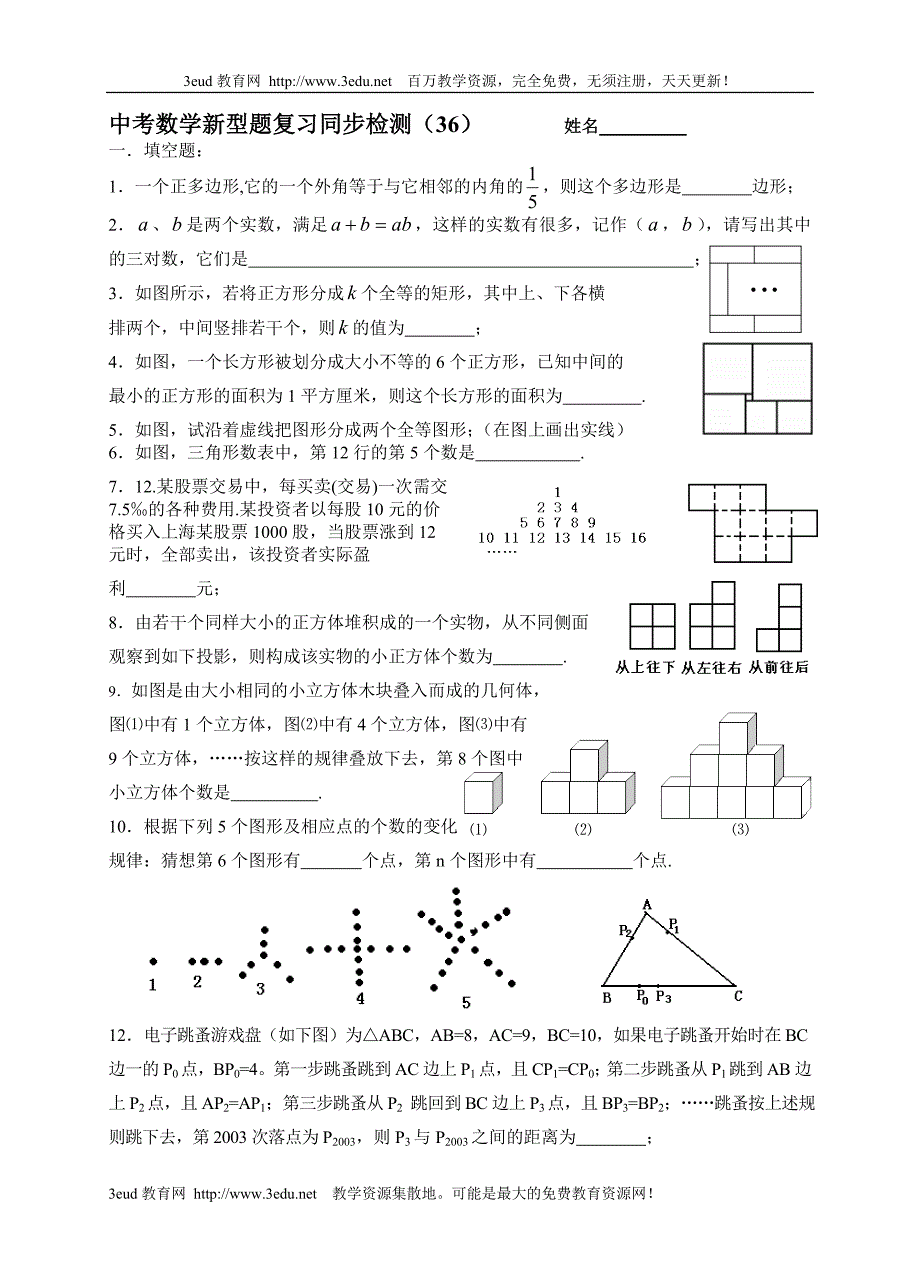 中考数学新型题复习同步检测(36)_第1页