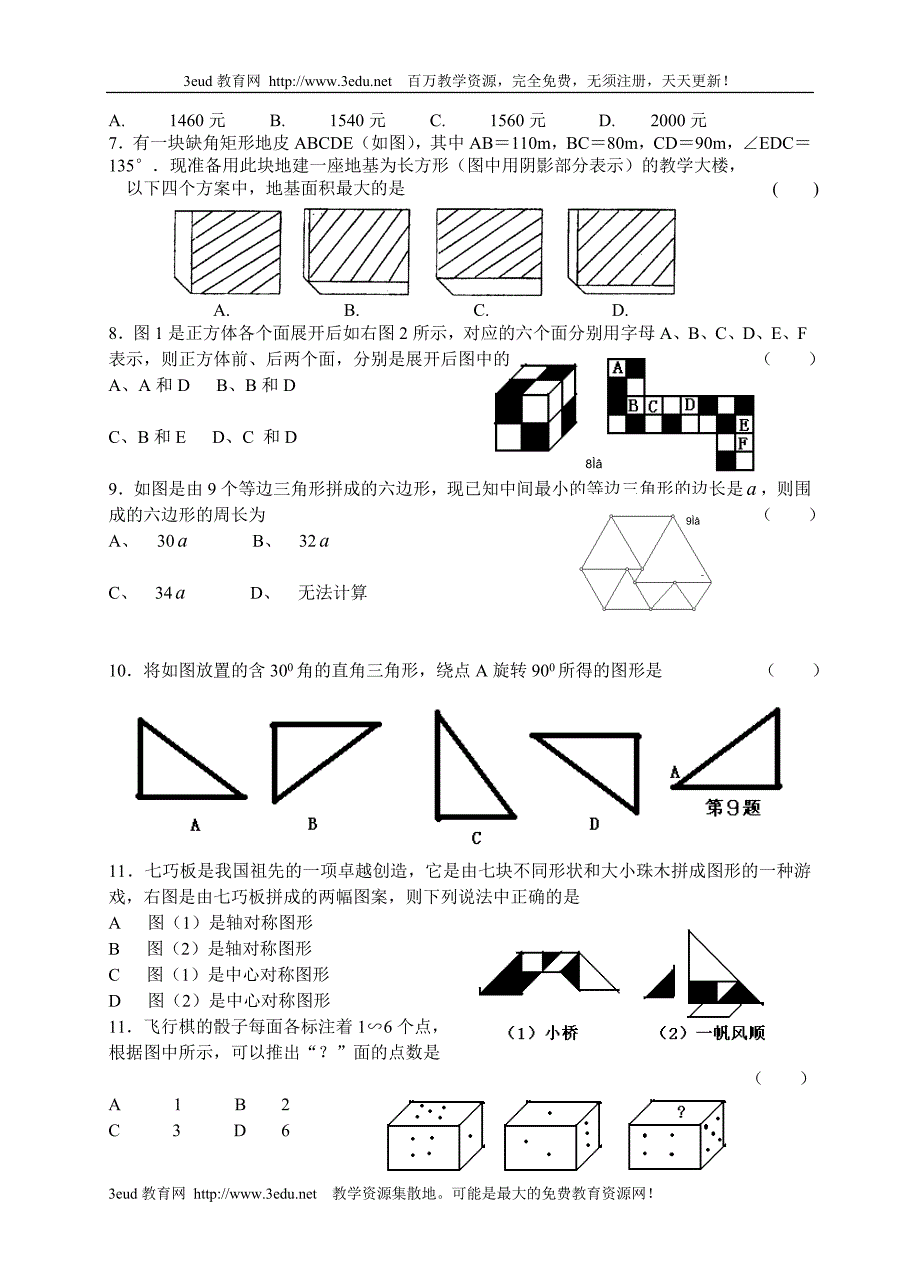 中考数学新型题复习同步检测(36)_第3页