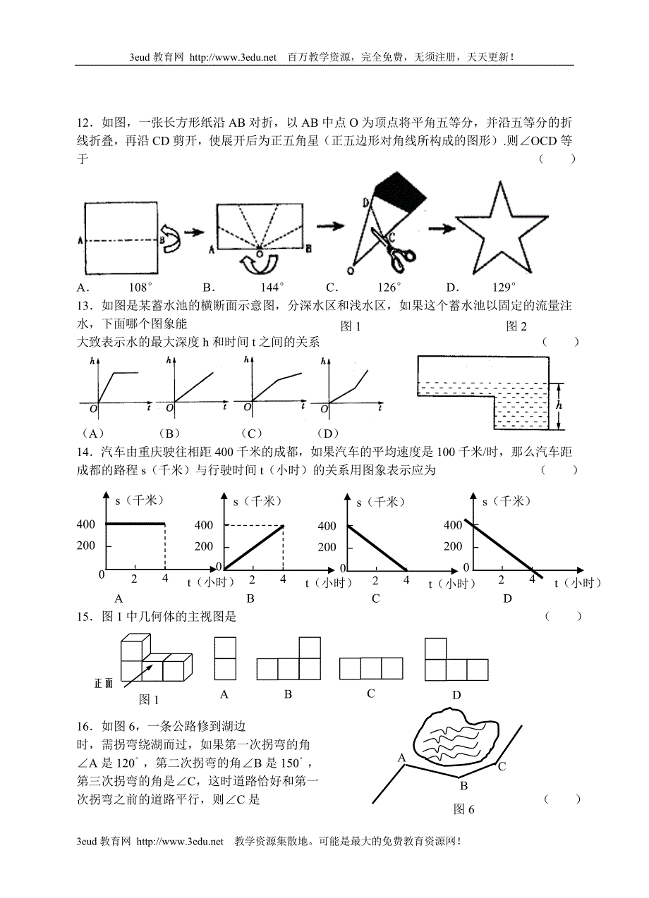 中考数学新型题复习同步检测(36)_第4页
