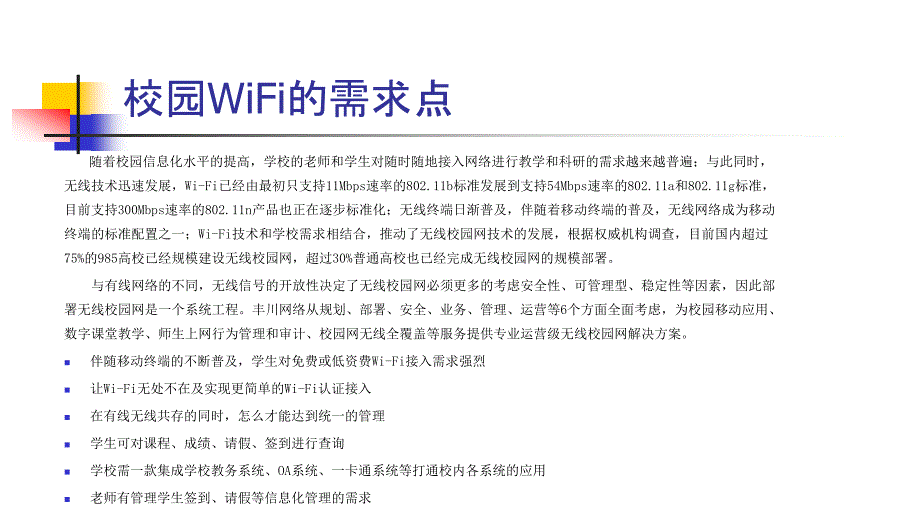 智慧校园Wi-Fi运营方案V3.0【学校版】_第3页